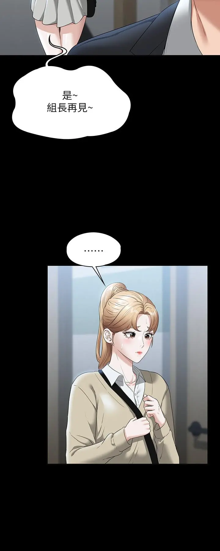 超级公务员 - 第56话-罪恶的淫荡之躯 - page 30