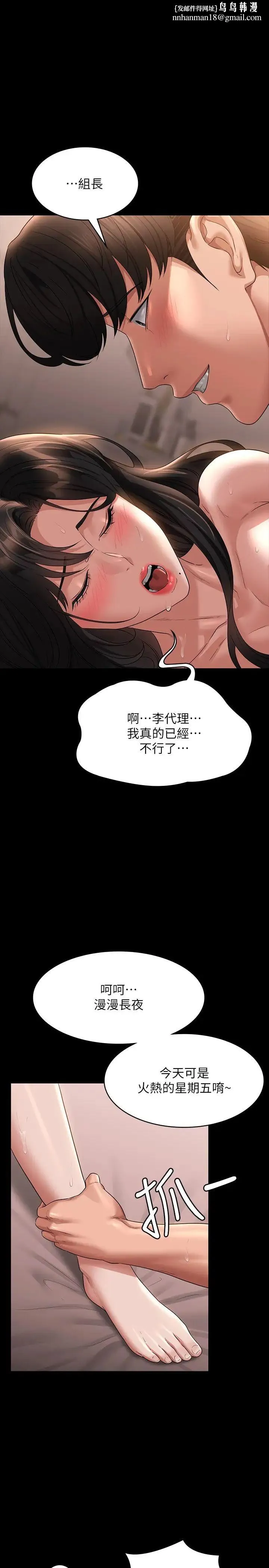 超级公务员 - 第102话-要和我一起走下去吗? - page 1