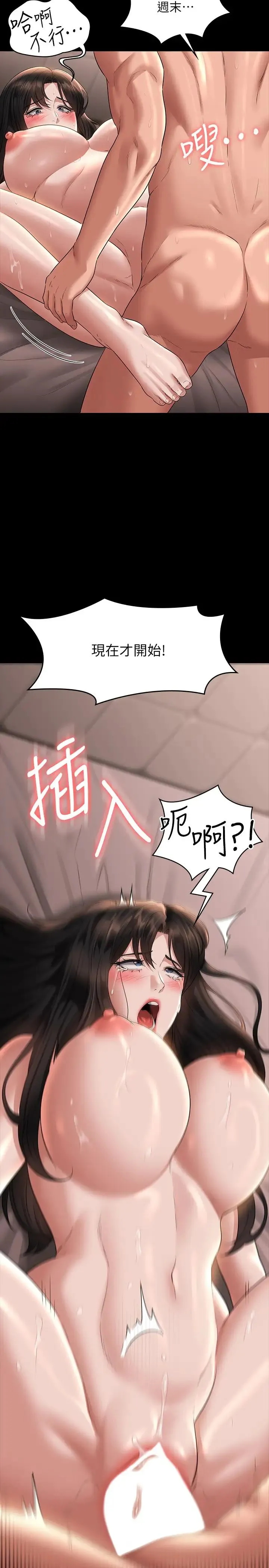 超级公务员 - 第102话-要和我一起走下去吗? - page 2