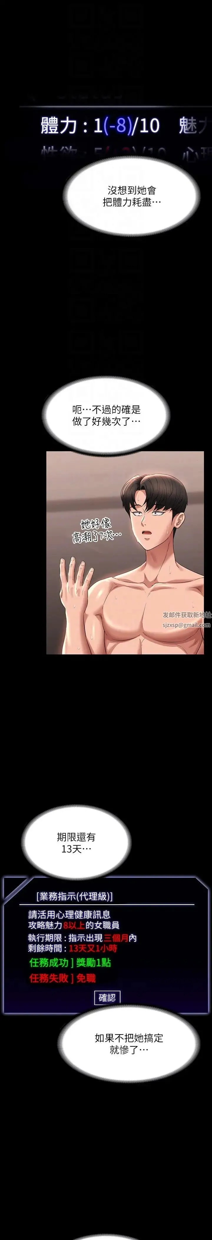 超级公务员 - 第102话-要和我一起走下去吗? - page 6
