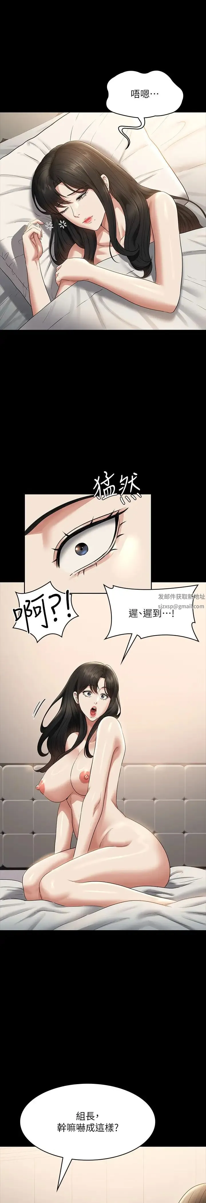 超级公务员 - 第102话-要和我一起走下去吗? - page 8