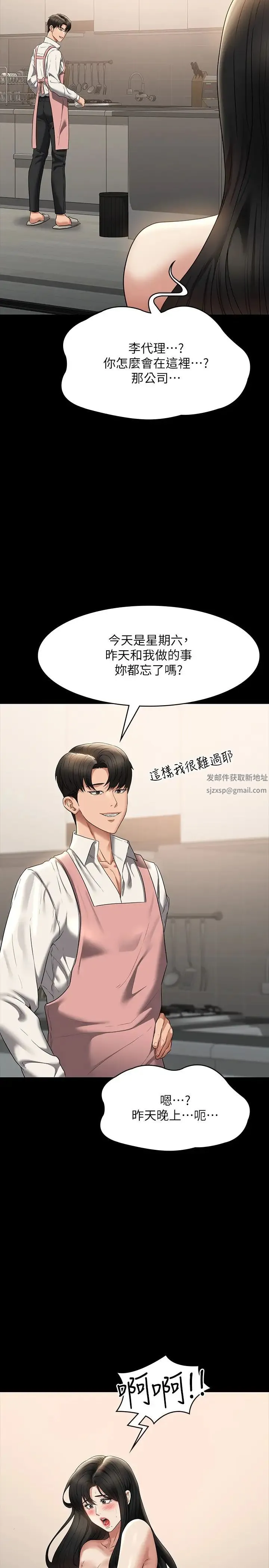 超级公务员 - 第102话-要和我一起走下去吗? - page 9