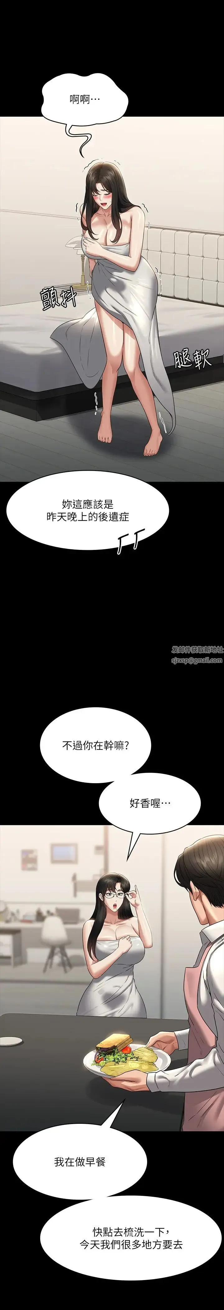 超级公务员 - 第102话-要和我一起走下去吗? - page 11