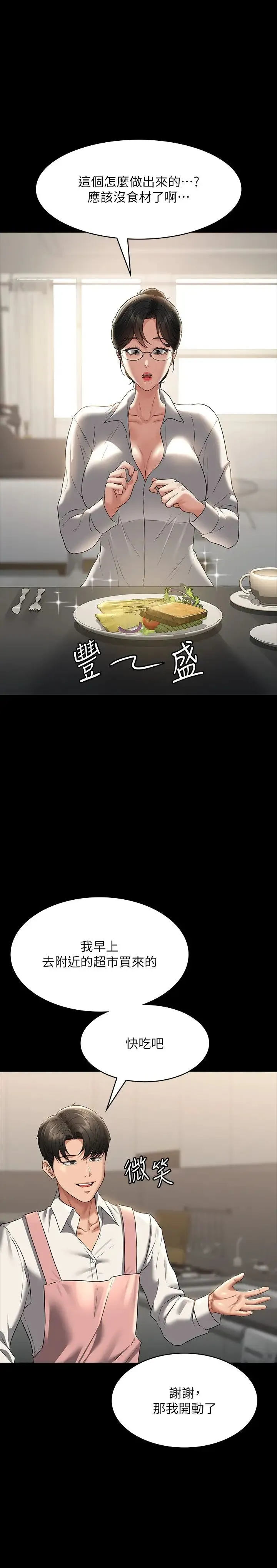 超级公务员 - 第102话-要和我一起走下去吗? - page 13