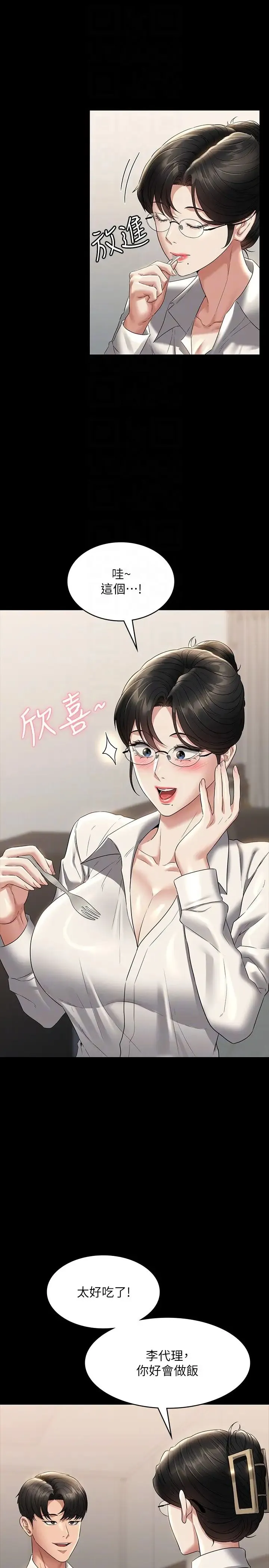 超级公务员 - 第102话-要和我一起走下去吗? - page 14