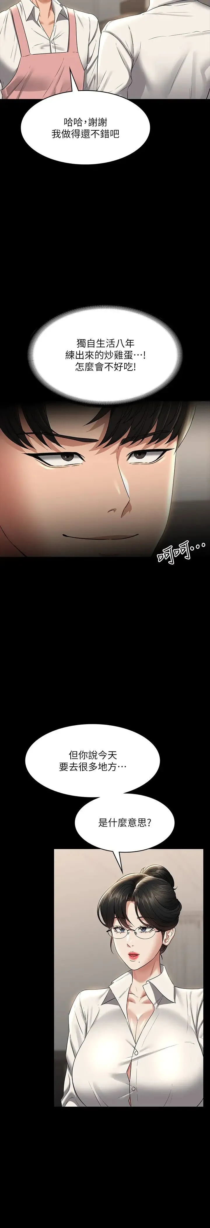 超级公务员 - 第102话-要和我一起走下去吗? - page 15
