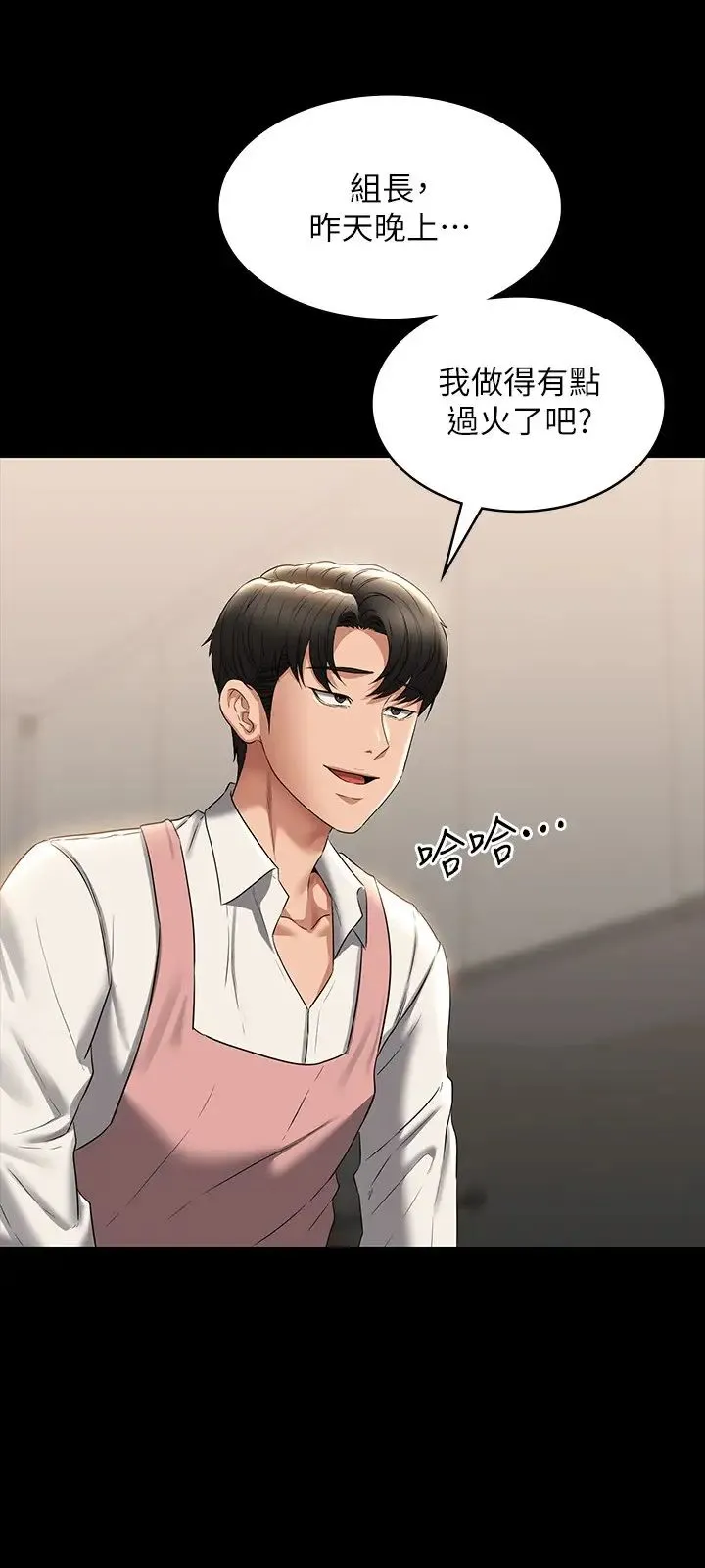 超级公务员 - 第102话-要和我一起走下去吗? - page 16