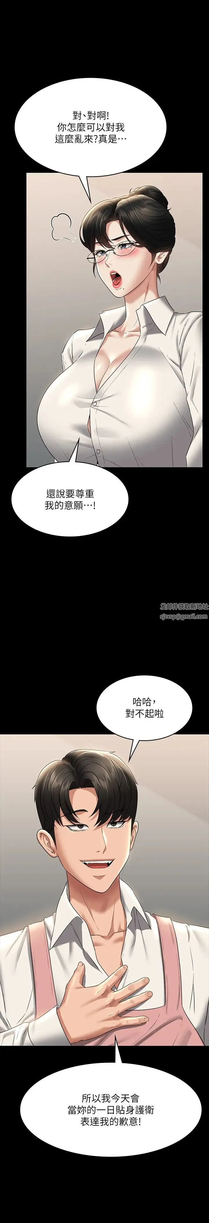 超级公务员 - 第102话-要和我一起走下去吗? - page 17