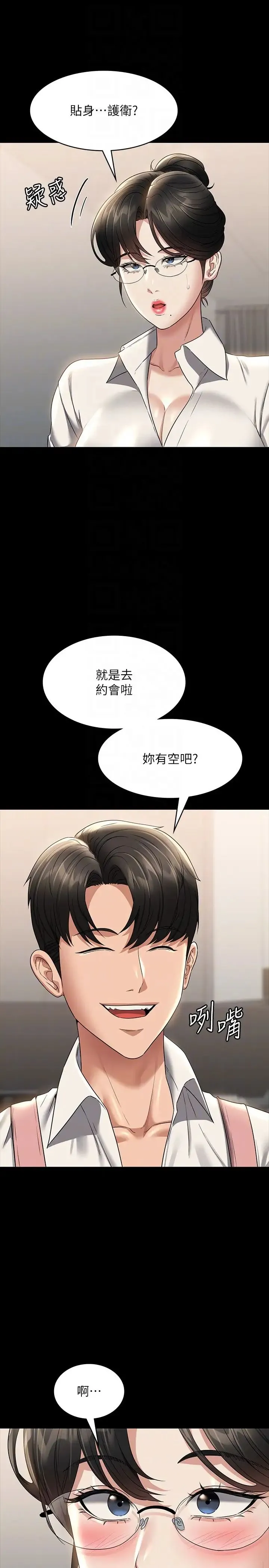 超级公务员 - 第102话-要和我一起走下去吗? - page 18