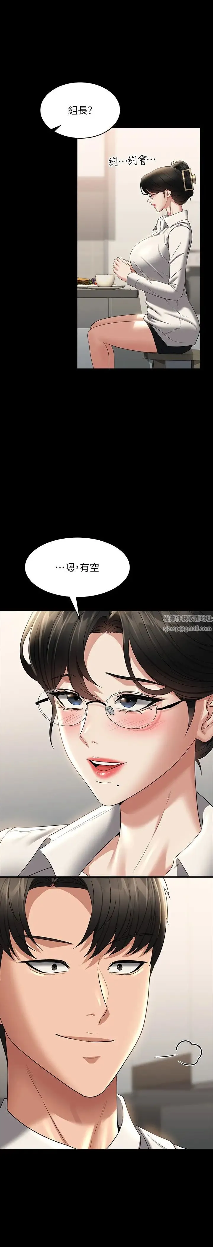 超级公务员 - 第102话-要和我一起走下去吗? - page 20