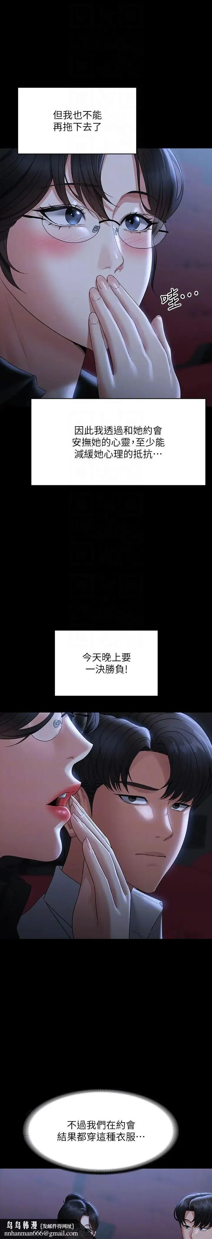 超级公务员 - 第102话-要和我一起走下去吗? - page 24