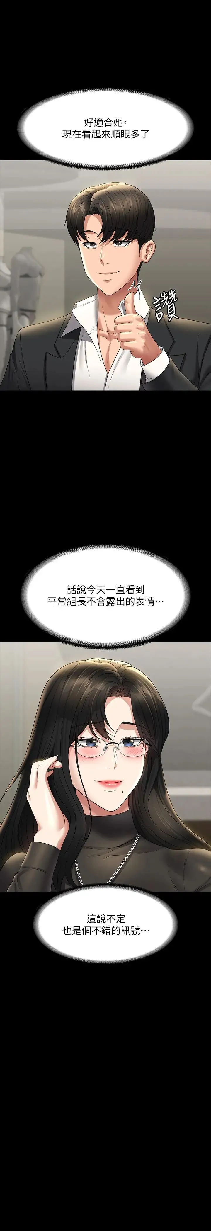 超级公务员 - 第102话-要和我一起走下去吗? - page 27