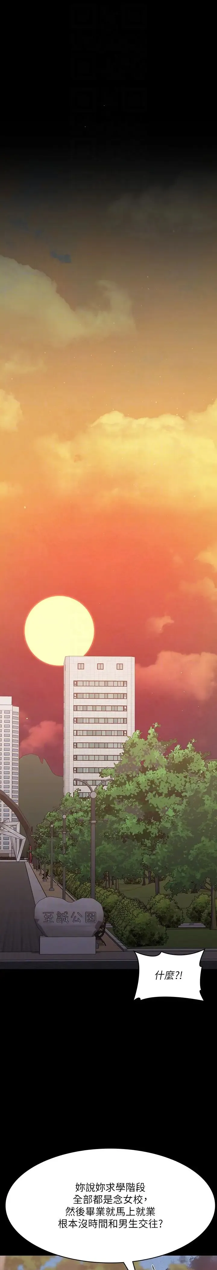 超级公务员 - 第102话-要和我一起走下去吗? - page 28