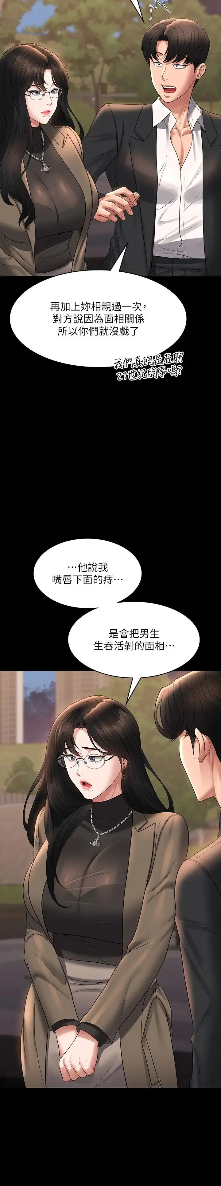 超级公务员 - 第102话-要和我一起走下去吗? - page 29