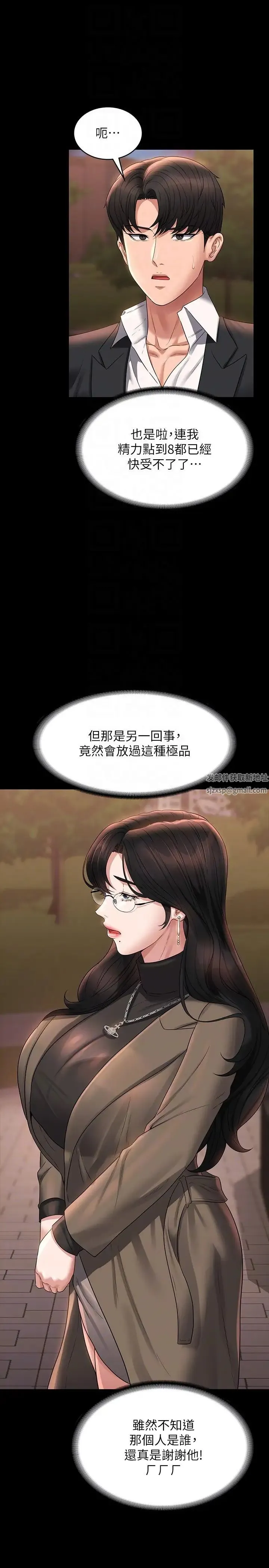 超级公务员 - 第102话-要和我一起走下去吗? - page 30