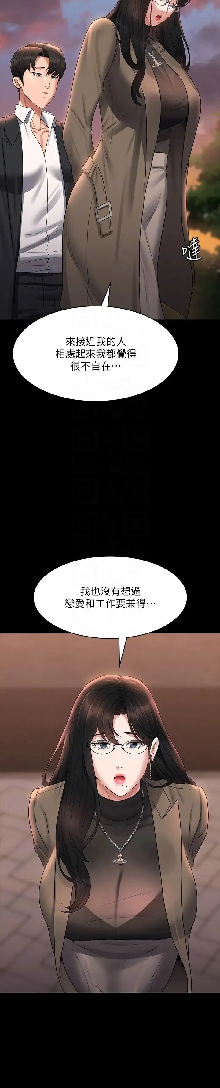超级公务员 - 第102话-要和我一起走下去吗? - page 32