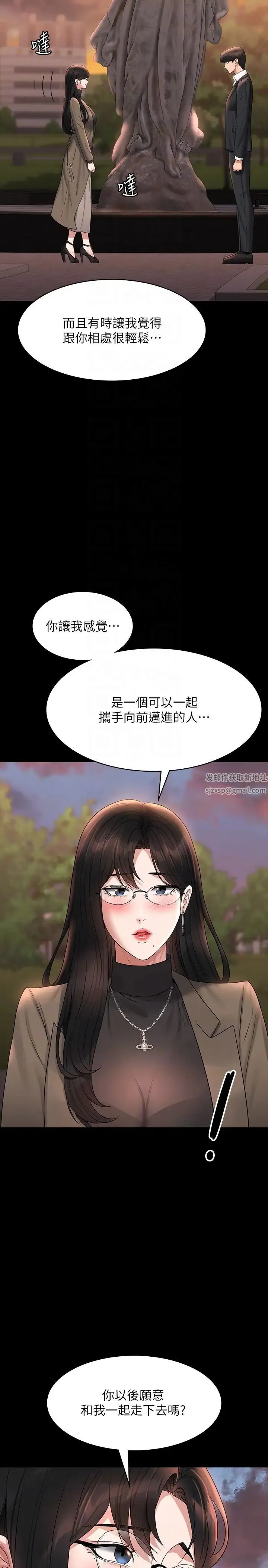 超级公务员 - 第102话-要和我一起走下去吗? - page 34