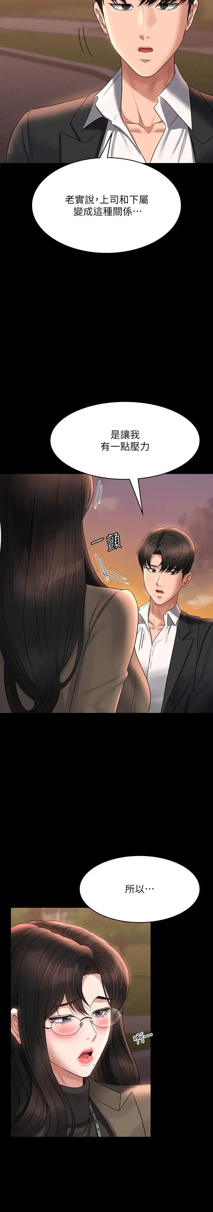 超级公务员 - 第102话-要和我一起走下去吗? - page 37