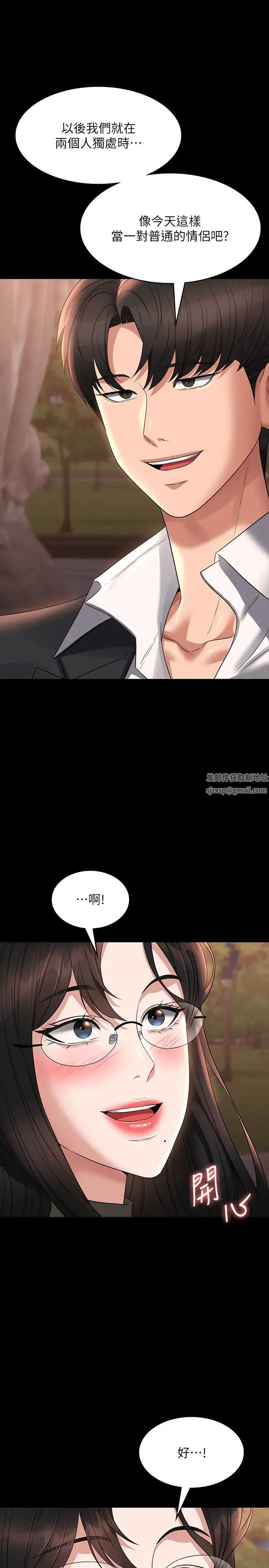 超级公务员 - 第102话-要和我一起走下去吗? - page 38