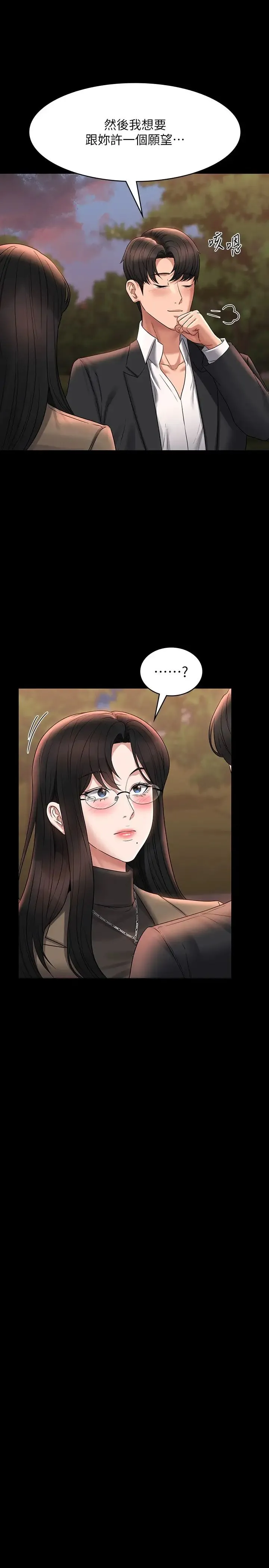 超级公务员 - 第102话-要和我一起走下去吗? - page 41