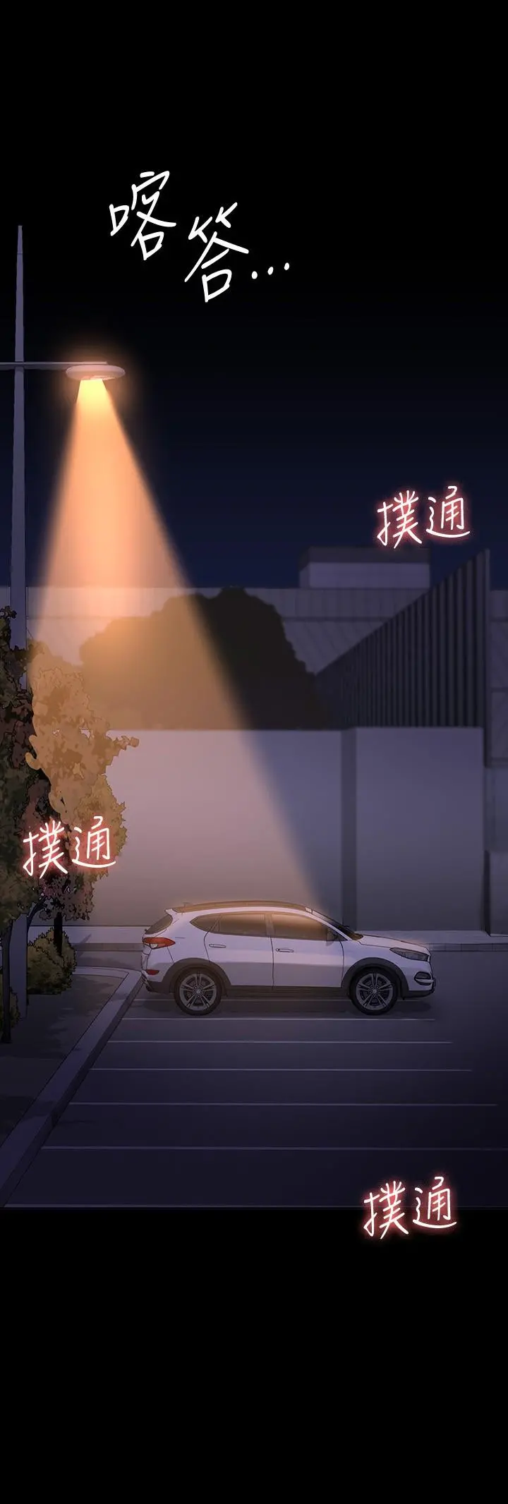 超级公务员 - 第46话-老公，原谅淫荡的我 - page 2