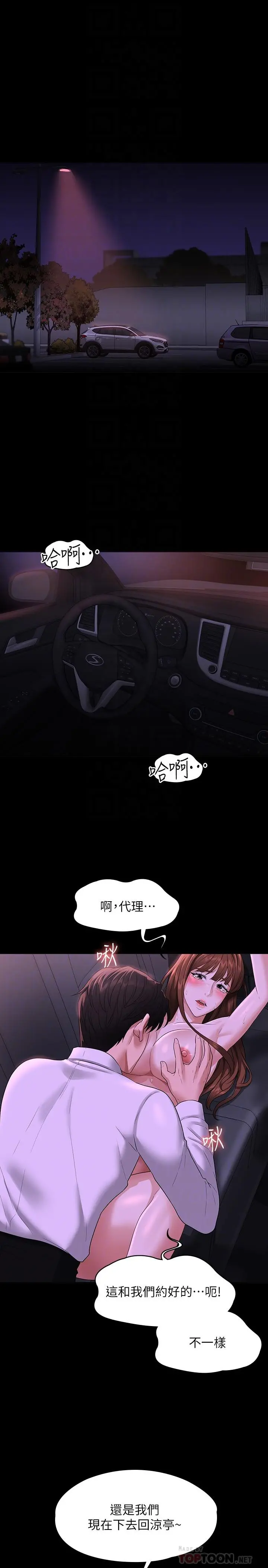 超级公务员 - 第46话-老公，原谅淫荡的我 - page 4