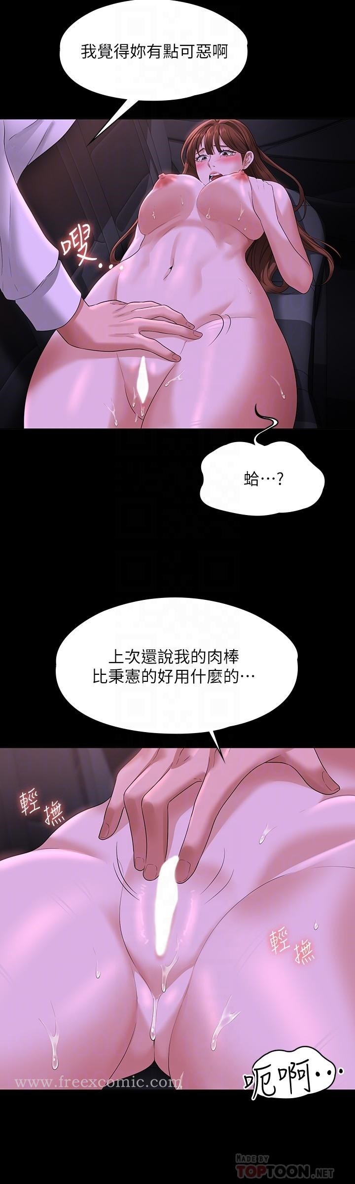 超级公务员 - 第46话-老公，原谅淫荡的我 - page 6