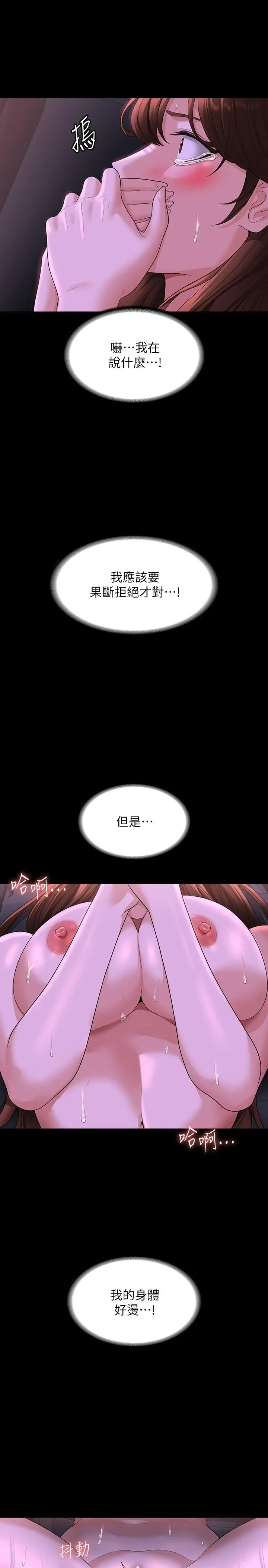 超级公务员 - 第46话-老公，原谅淫荡的我 - page 9