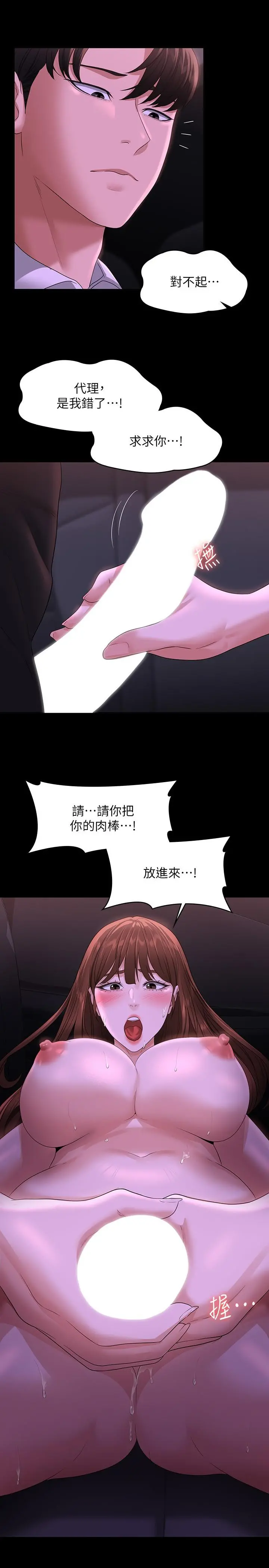 超级公务员 - 第46话-老公，原谅淫荡的我 - page 11