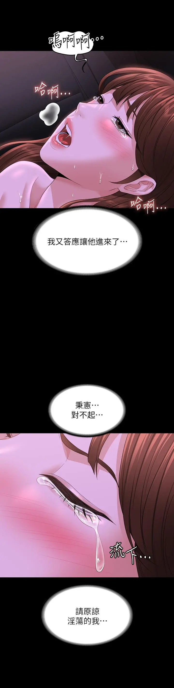 超级公务员 - 第46话-老公，原谅淫荡的我 - page 13