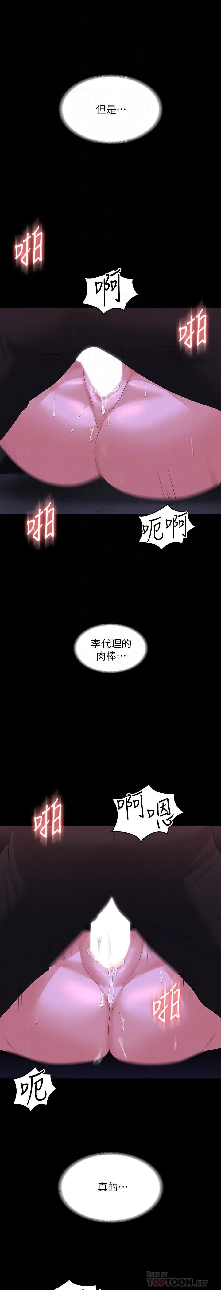 超级公务员 - 第46话-老公，原谅淫荡的我 - page 14