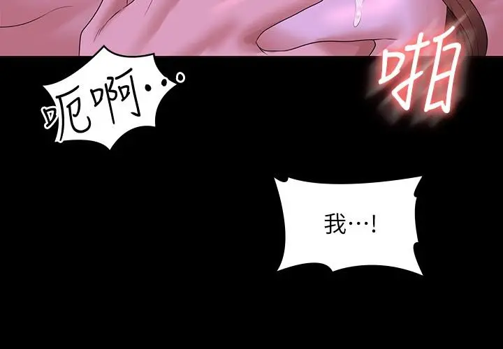 超级公务员 - 第46话-老公，原谅淫荡的我 - page 21