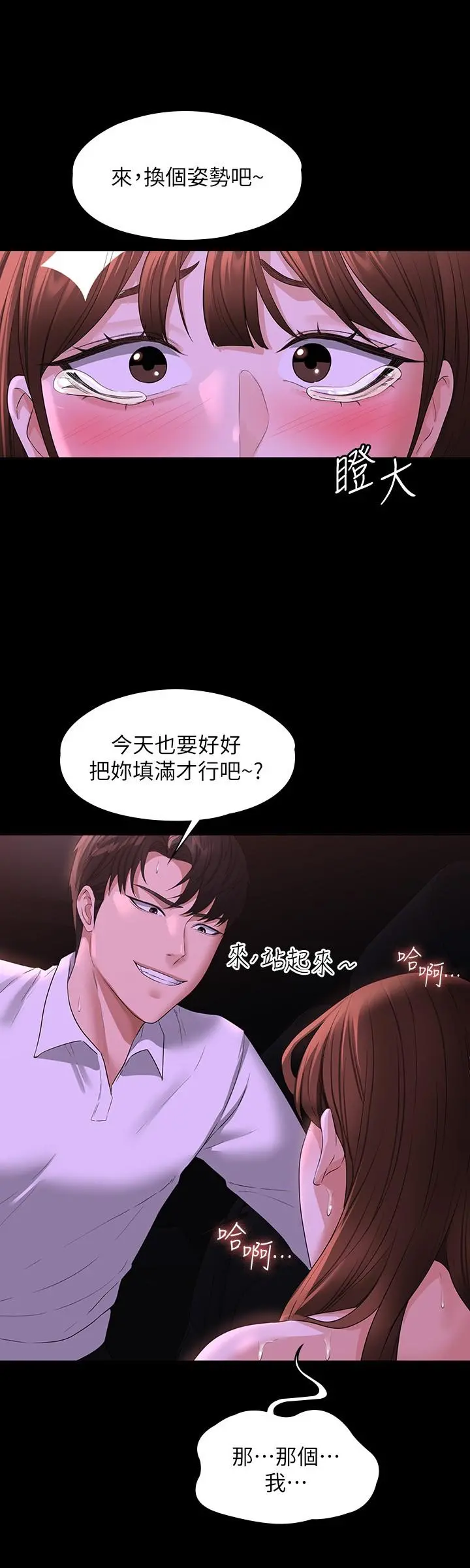超级公务员 - 第46话-老公，原谅淫荡的我 - page 24