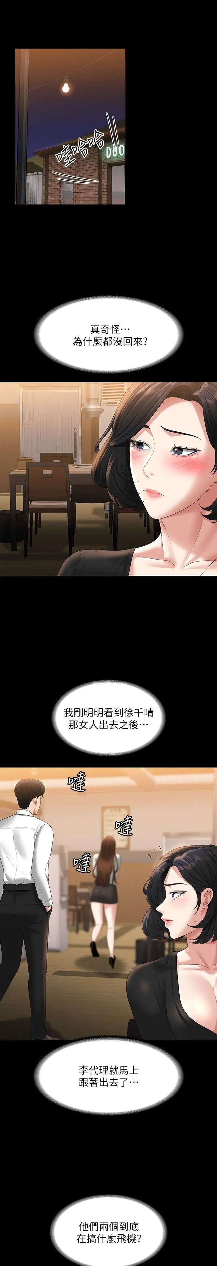 超级公务员 - 第46话-老公，原谅淫荡的我 - page 27