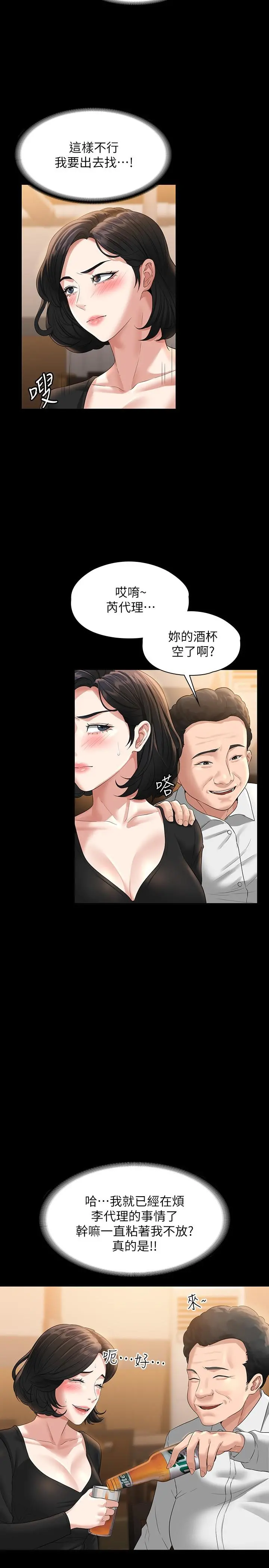 超级公务员 - 第46话-老公，原谅淫荡的我 - page 28