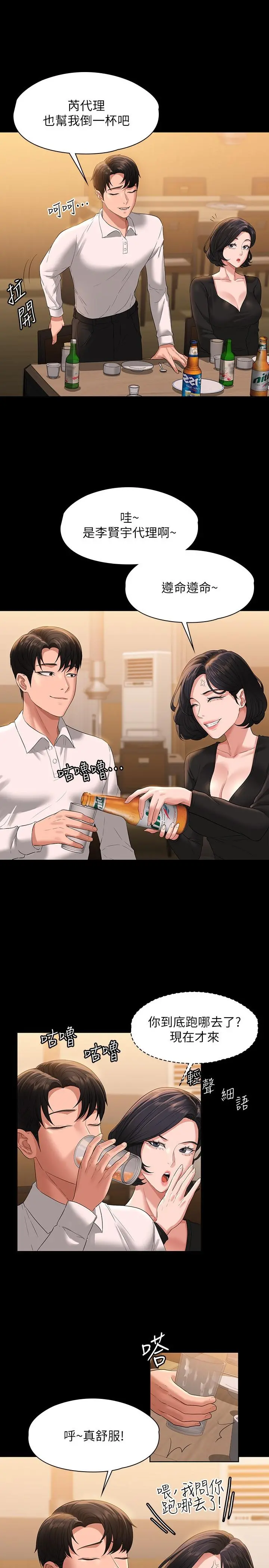 超级公务员 - 第46话-老公，原谅淫荡的我 - page 30