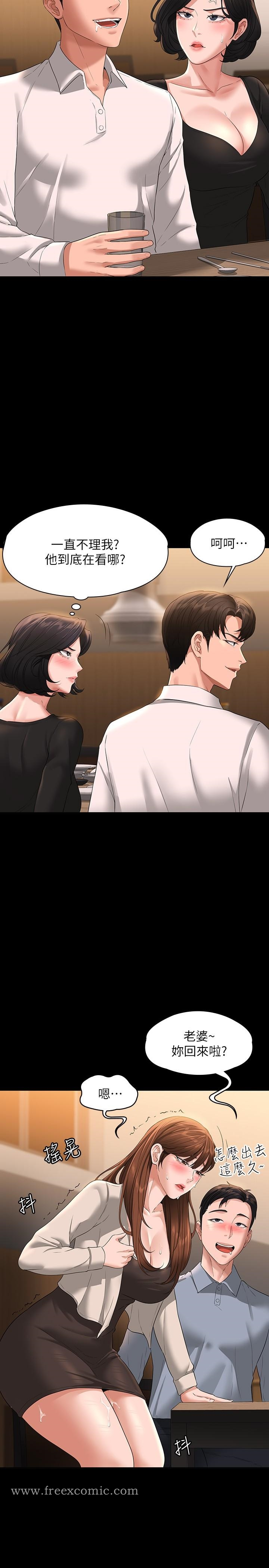 超级公务员 - 第46话-老公，原谅淫荡的我 - page 31