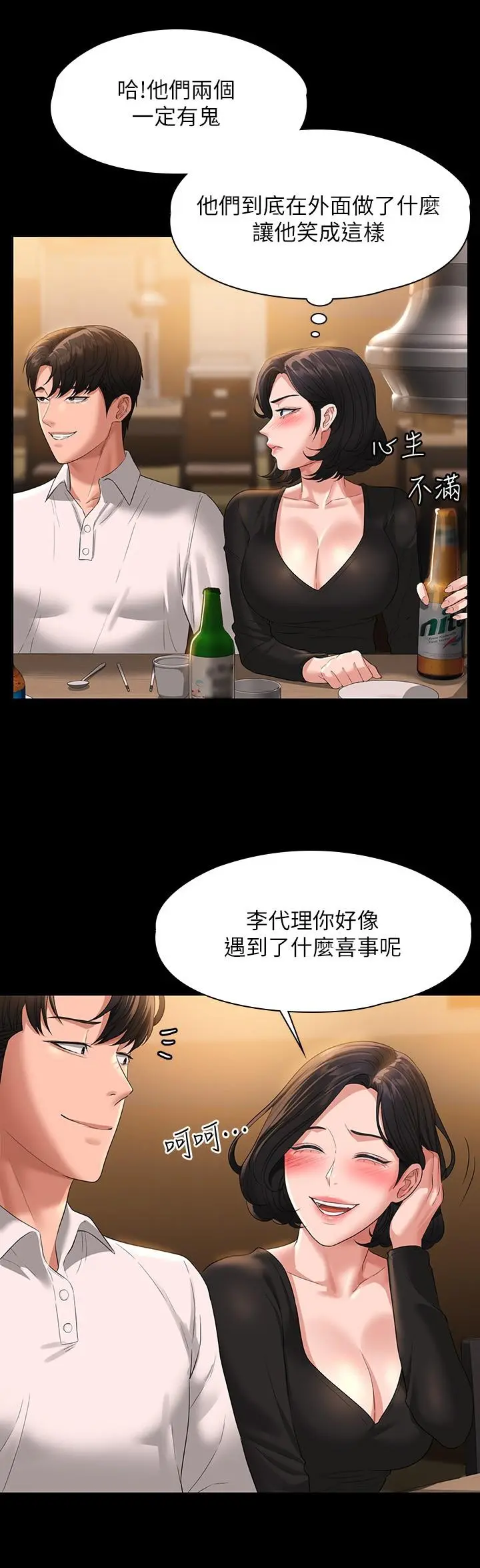 超级公务员 - 第46话-老公，原谅淫荡的我 - page 32