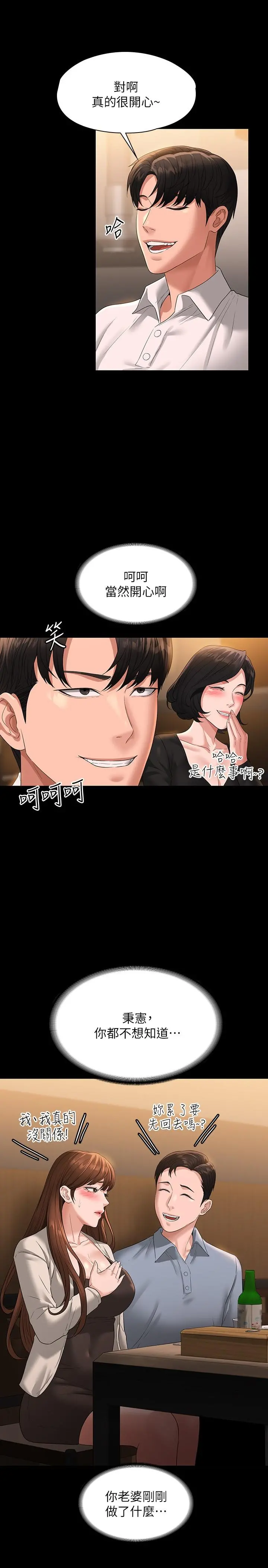 超级公务员 - 第46话-老公，原谅淫荡的我 - page 33
