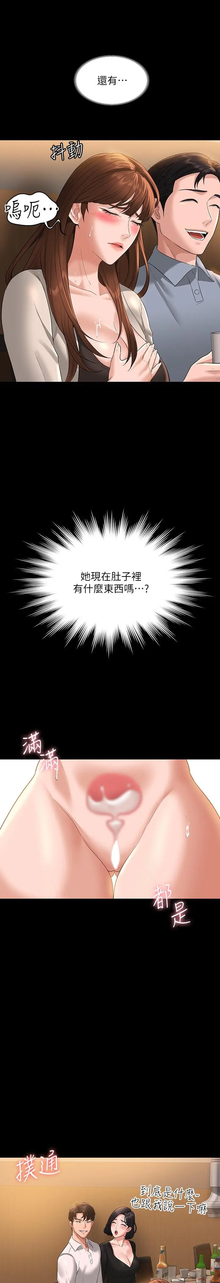 超级公务员 - 第46话-老公，原谅淫荡的我 - page 34