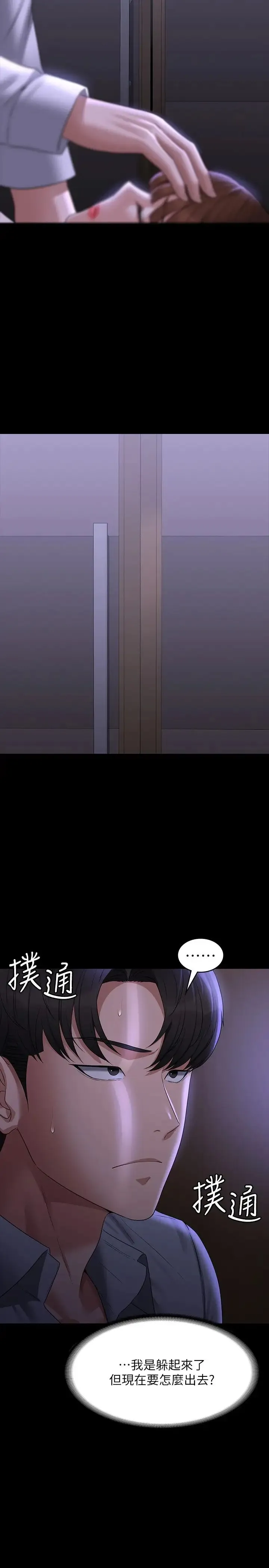超级公务员 - 第114話-肖想別人女人的秉憲 - page 5