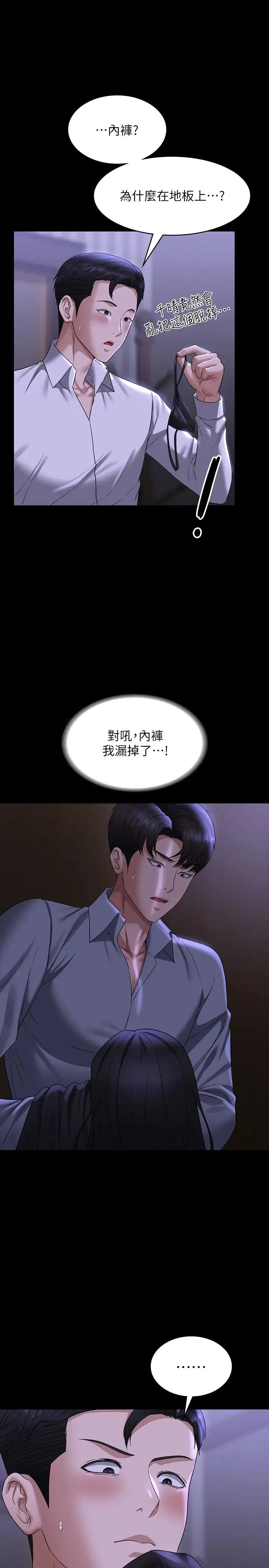 超级公务员 - 第114話-肖想別人女人的秉憲 - page 7