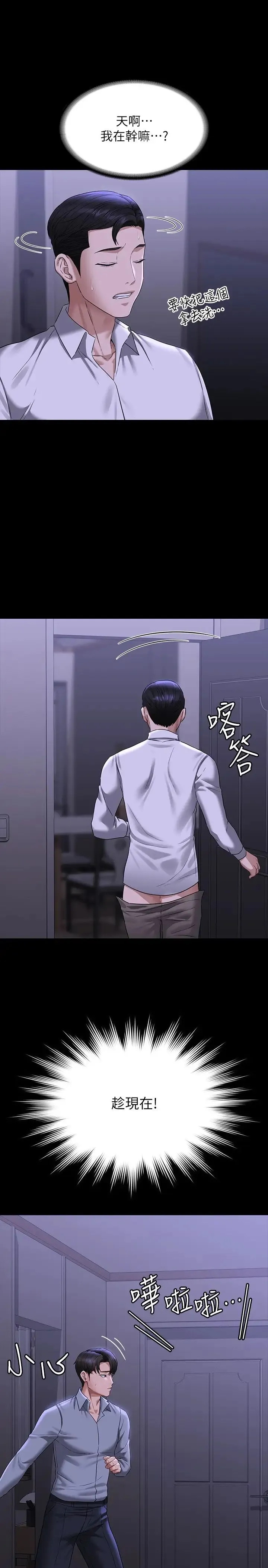 超级公务员 - 第114話-肖想別人女人的秉憲 - page 17