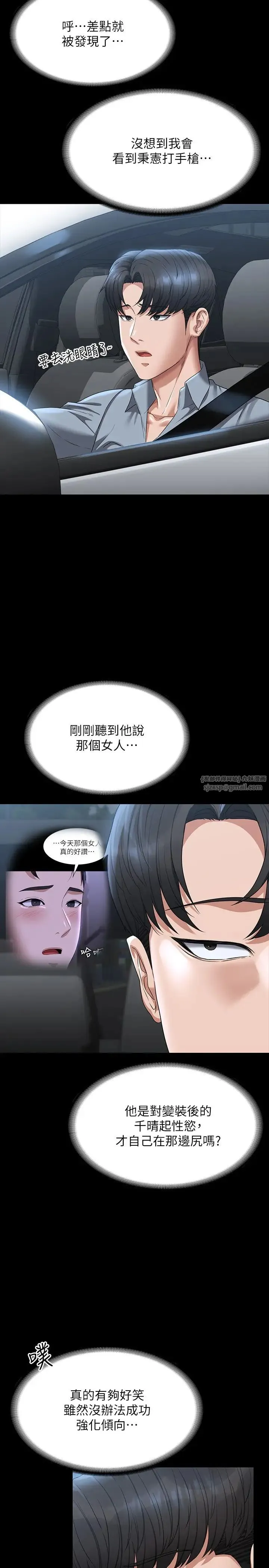 超级公务员 - 第114話-肖想別人女人的秉憲 - page 20