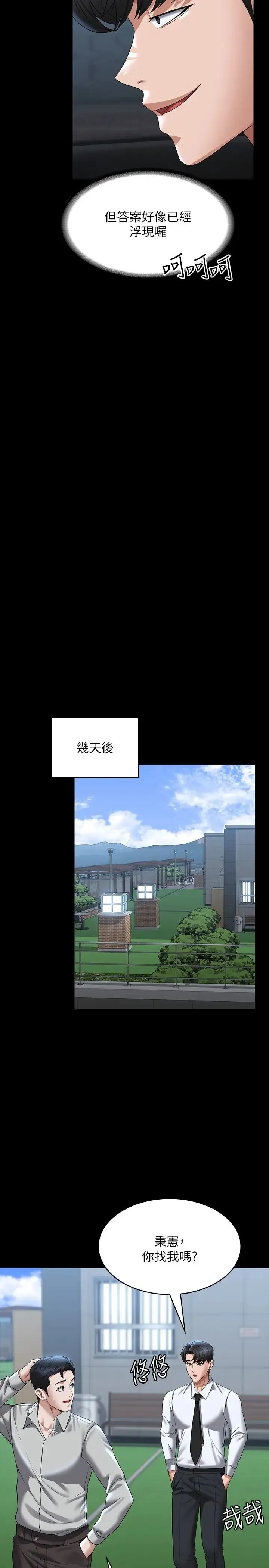 超级公务员 - 第114話-肖想別人女人的秉憲 - page 21