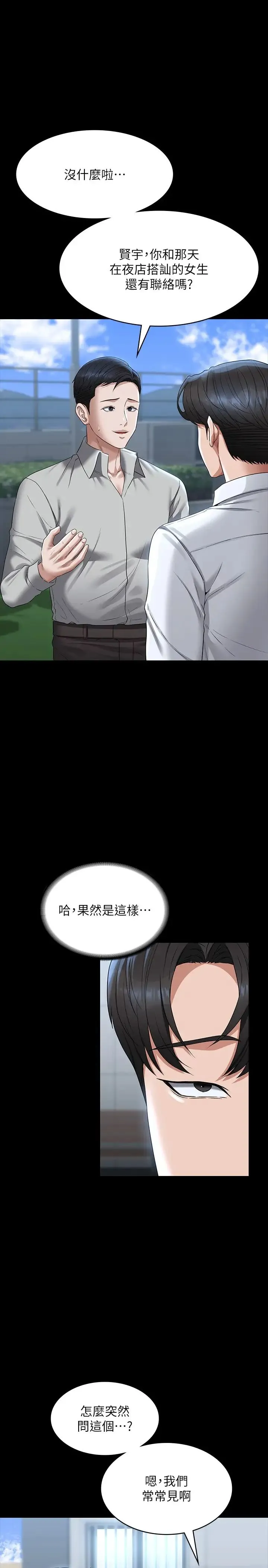 超级公务员 - 第114話-肖想別人女人的秉憲 - page 23