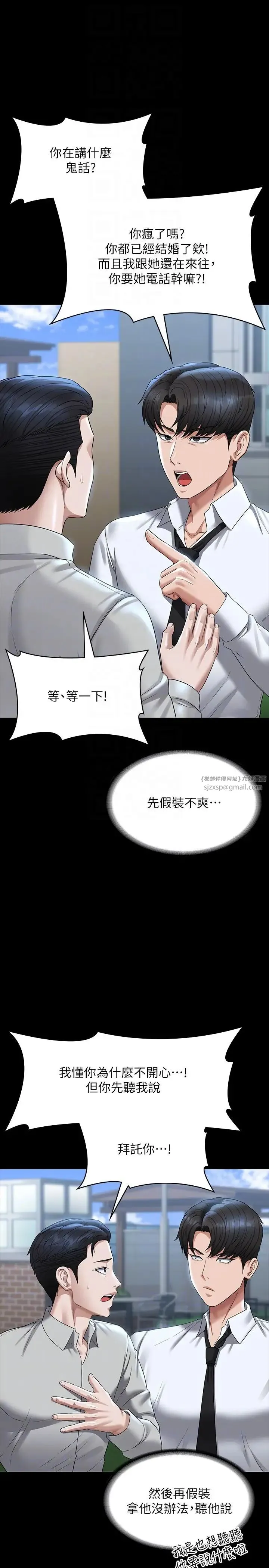 超级公务员 - 第114話-肖想別人女人的秉憲 - page 26