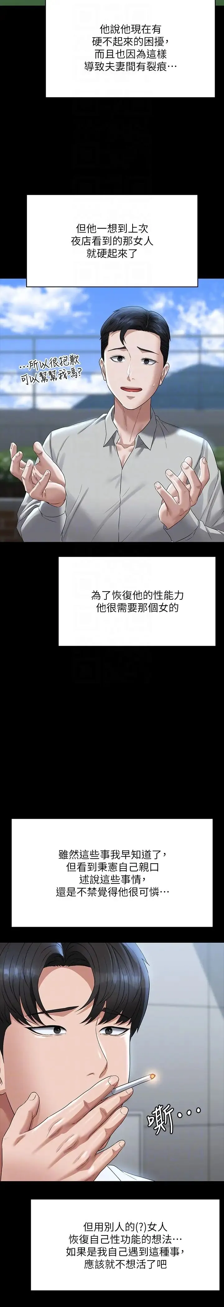 超级公务员 - 第114話-肖想別人女人的秉憲 - page 28