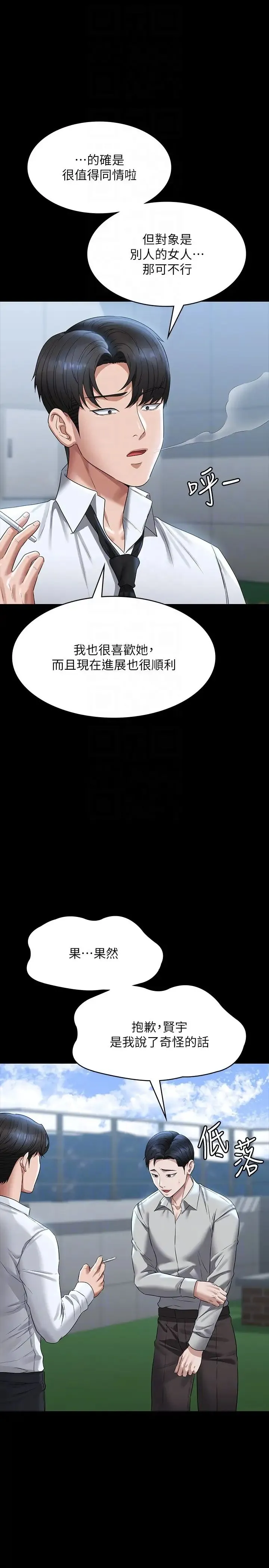 超级公务员 - 第114話-肖想別人女人的秉憲 - page 30