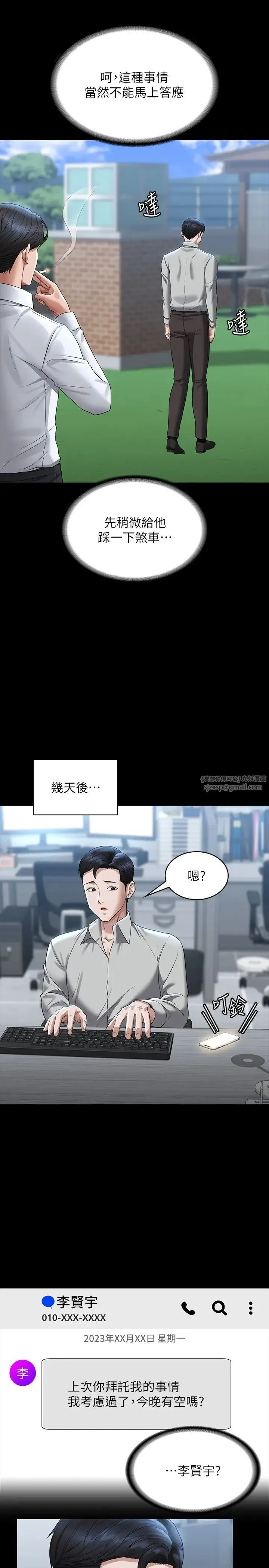 超级公务员 - 第114話-肖想別人女人的秉憲 - page 31